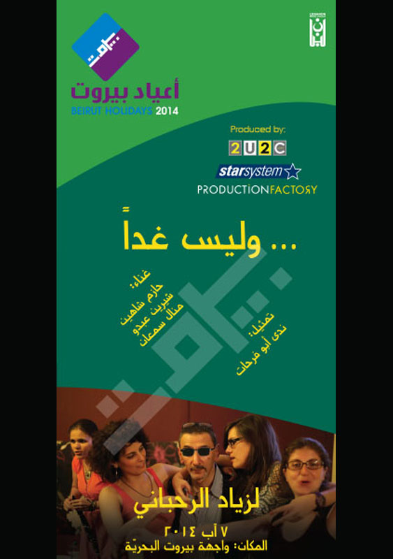 Ziad Rahbani at Beirut Holidays