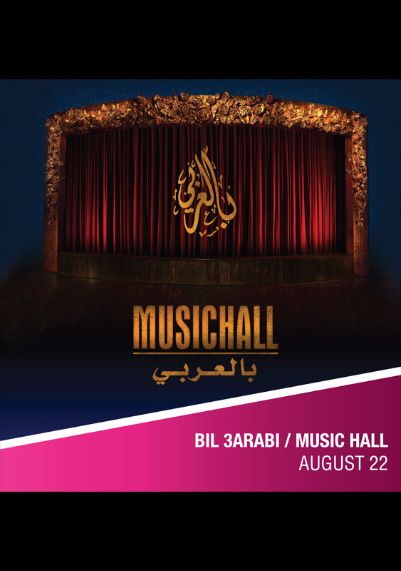 Bil 3arabi Music Hall at Batroun