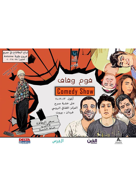 2oum W2af Comedy Show