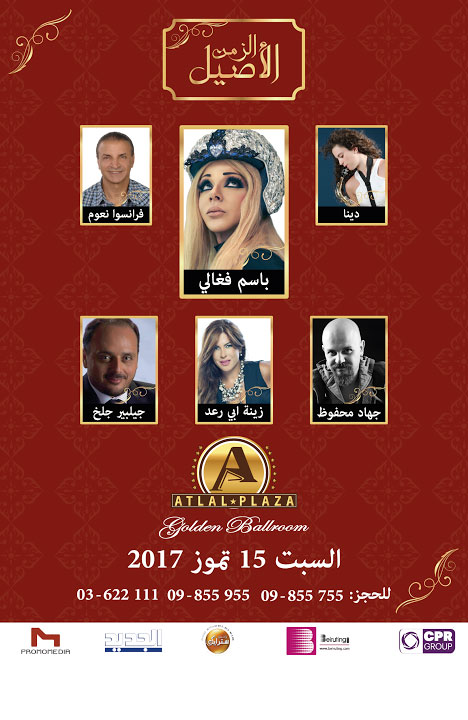Al Zaman Al Assil at Atlal Plaza