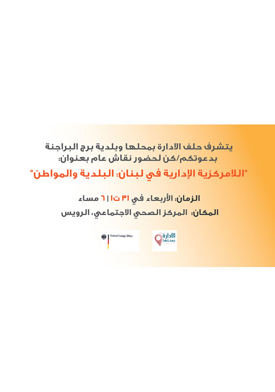 General Discussion about the Municipality and the Citizen