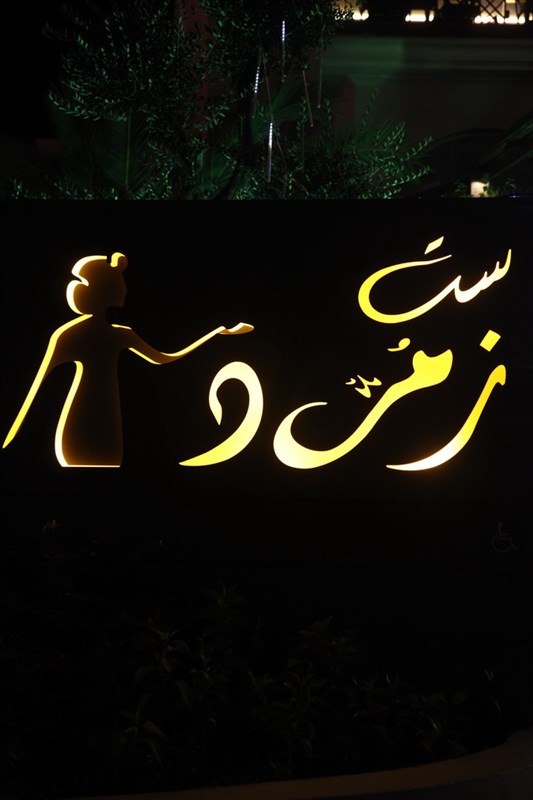 Ichk al Nisaa Gathering
