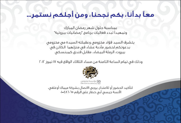 Dinner ceremony to celebrate the Holy Month of Ramadan 
