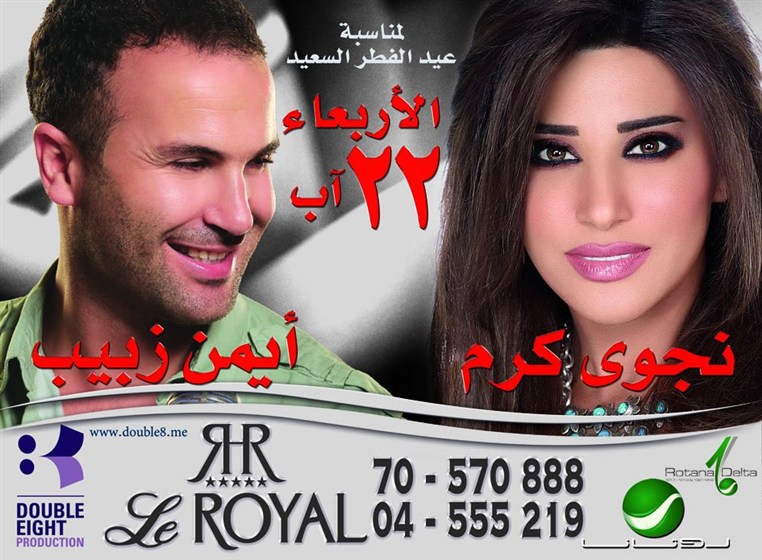Najwa Karam and Ayman Zbib 