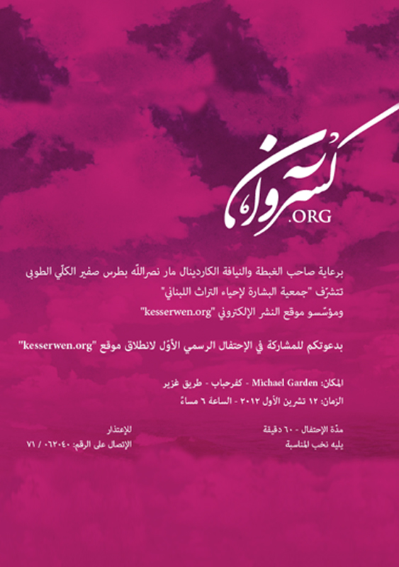 Launching of kesserwen.org 