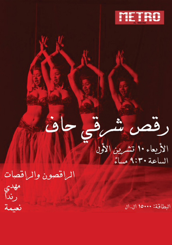 رقص شرقي حاف