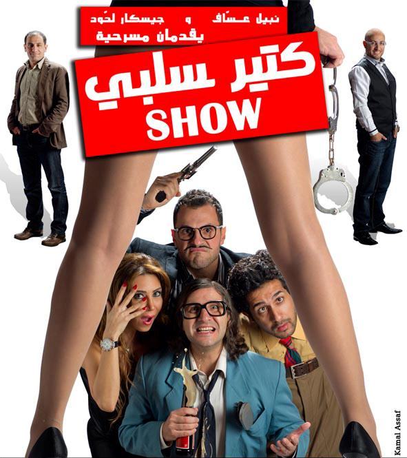 Ktir Salbe Show