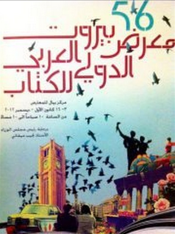 Beirut International Arab Book Fair 2012