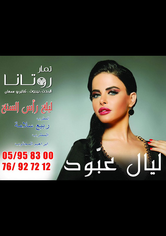 NYE with Layal Abboud