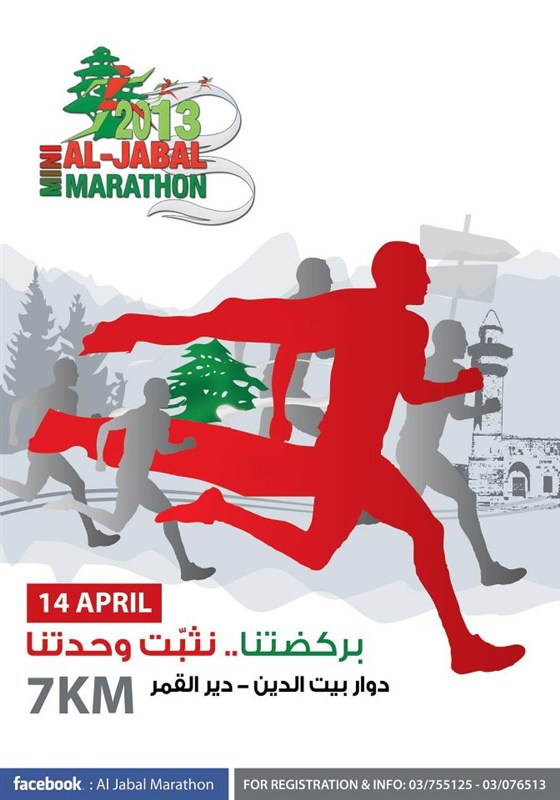 Al Jabal Marathon 2013