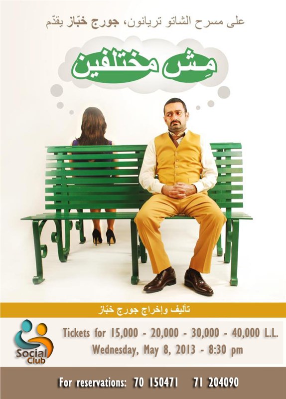 Mish Mekhtelfeen Social Club NDU