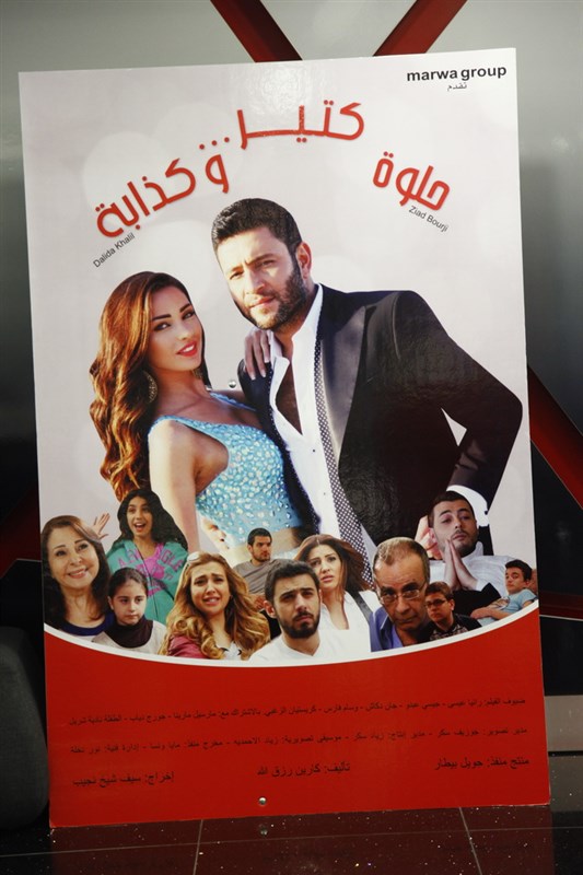 Avant Premiere of  Helwi ktir w Kezabi