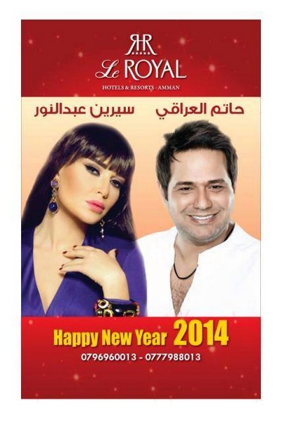 Cyrine Abdel Nour on New Years Eve