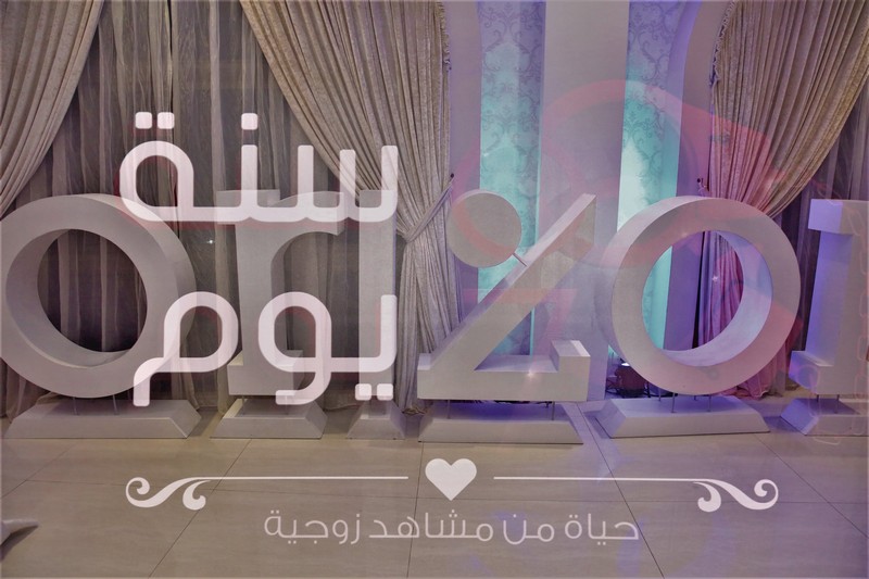 60 sene w 70 yom Gala Dinner