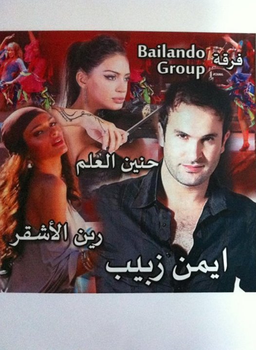 Ayman Zbib at Anjar Festival