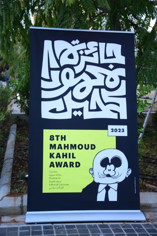 Mahmoud Khalil Awards 2023