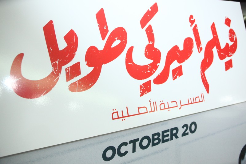 Film Ameriki Tawil