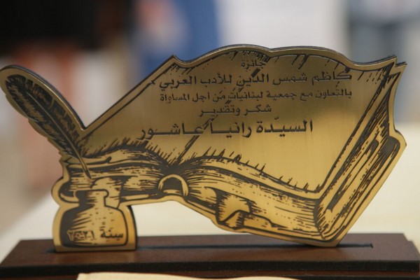 Launch of Martyr Kazem Chamseddine Prize for Arabic Literature in Joun 