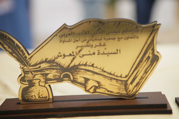 Launch of Martyr Kazem Chamseddine Prize for Arabic Literature in Joun 