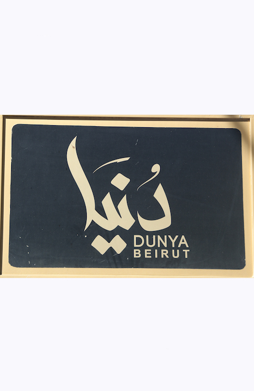 Randa Makhoul Lunch at Dunya 