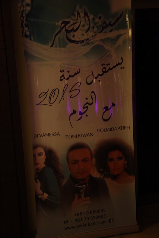 New Year at ‎Seif El Baher