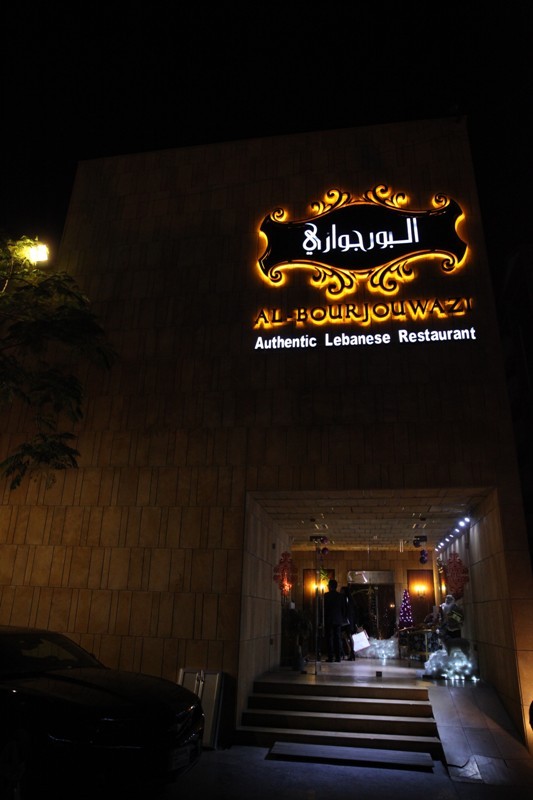 Al Borjwazi on Saturday Night