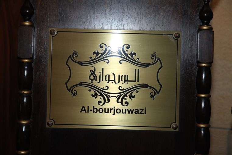 Al Borjwazi on Saturday Night