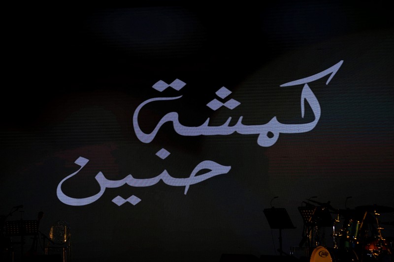 Kamshet Haneen By Jean Keyrouz