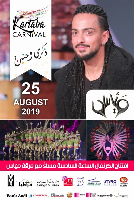 Mayyas at Kartaba Carnival