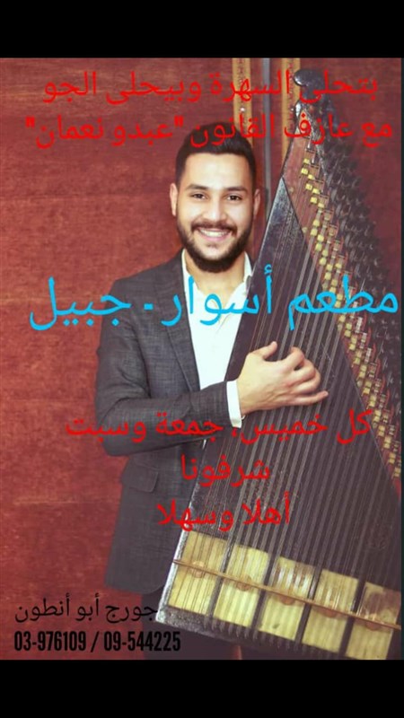 Abdo Naaman at Aswar Jbeil