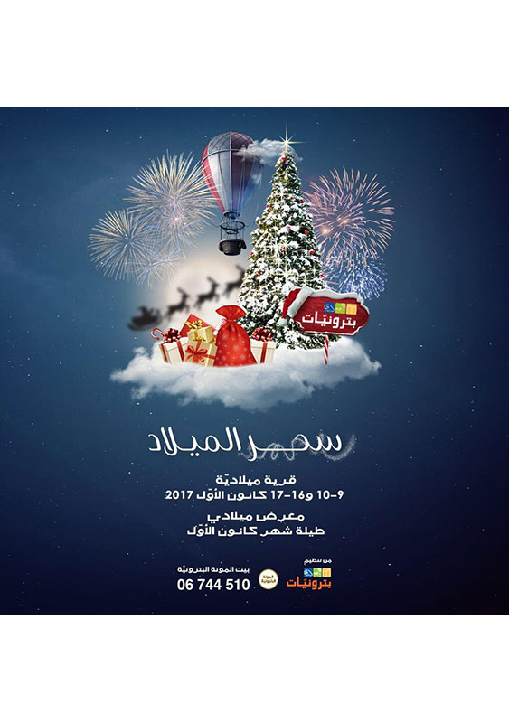 Batrouniyat Christmas Village