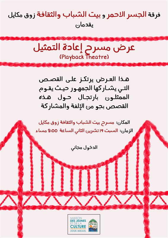 عرض مسرح اعادة التمثيل