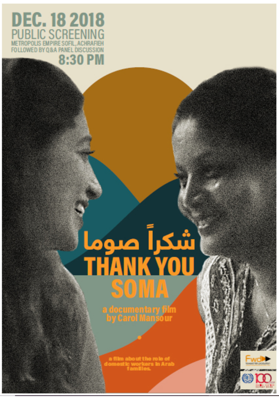 Premiere of Thank you Soma - شكراً صوم