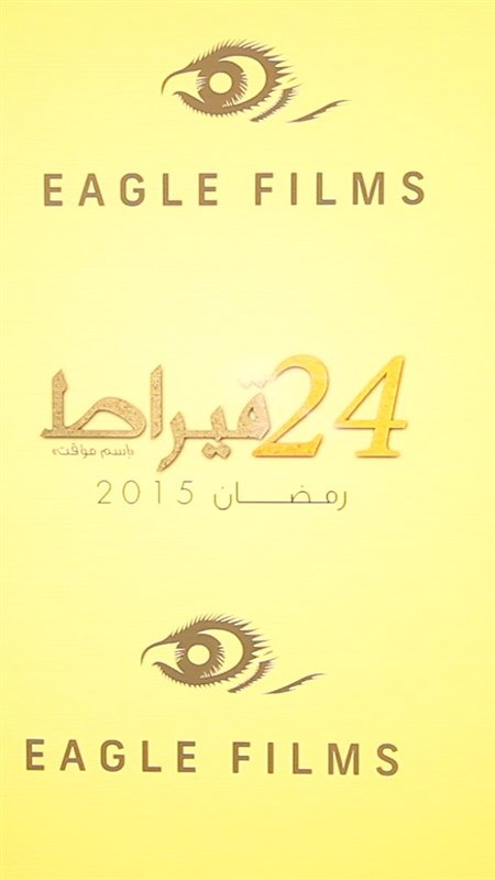 Cyrine Abdel Nour 24 Karat Series Press Conference 