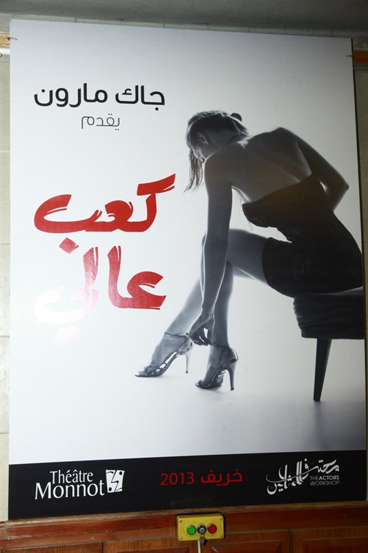 Avant Premiere of Ka3eb 3aleh