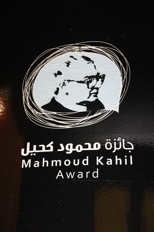 Mahmoud Kahil Award Gala Dinner