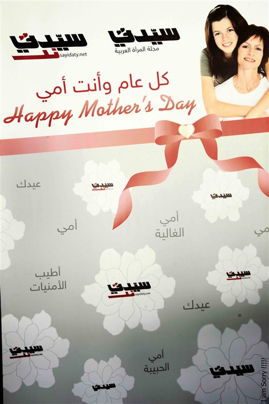 Mother's Day with Colette Boulos Hallani & Sayidaty 