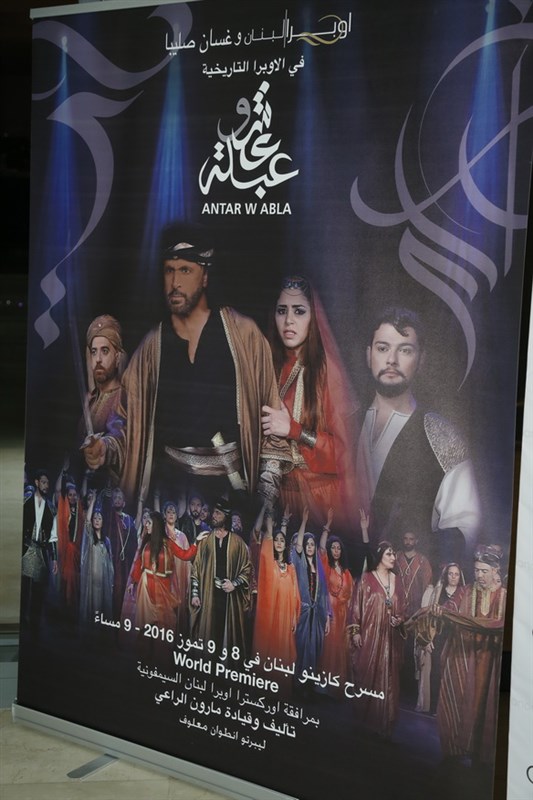 Avant Premier of Antar w Abla