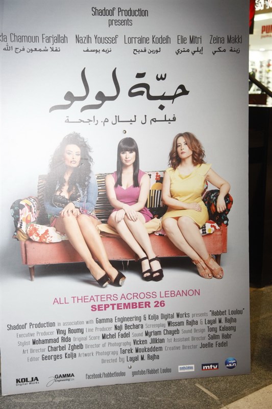 Avant Premiere of Habbet Loulou