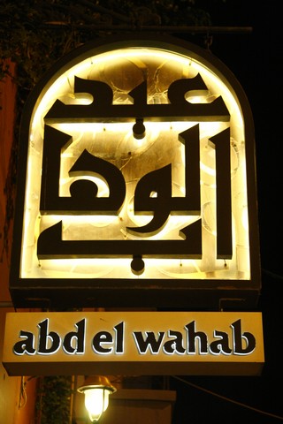 Abd El Wahab 15th Anniversary