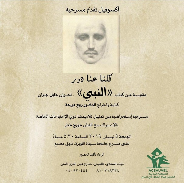 مسرحيـة كلنـا عنّـا دور