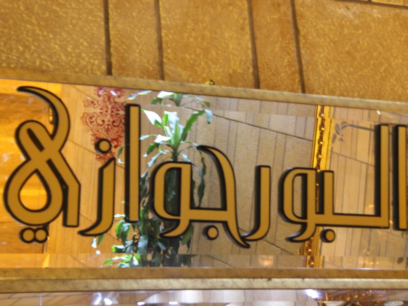 Al Borjwazi on Saturday Night