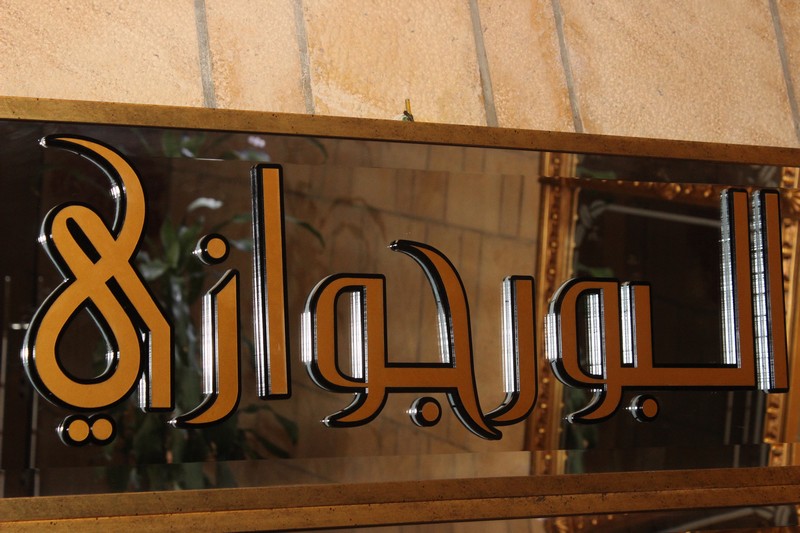 Al Borjwazi on Saturday Night