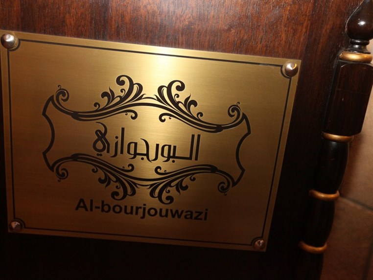 Rami Salamoun Birthday Celebration at Al Borjwazi