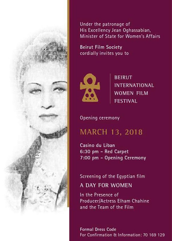 Beirut International Women Film Festival