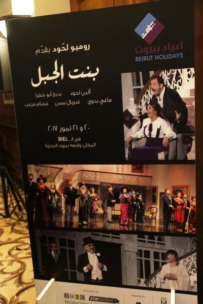 Beirut Holidays 2017 Press Conference 