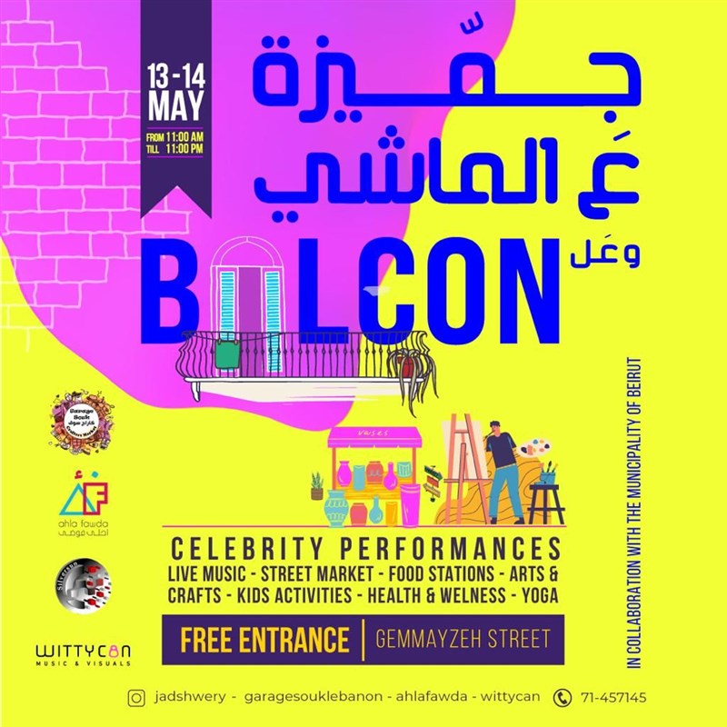 جميزة ع ل ماشي Festival