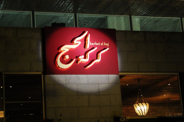 Opening of Karket El Hajj 