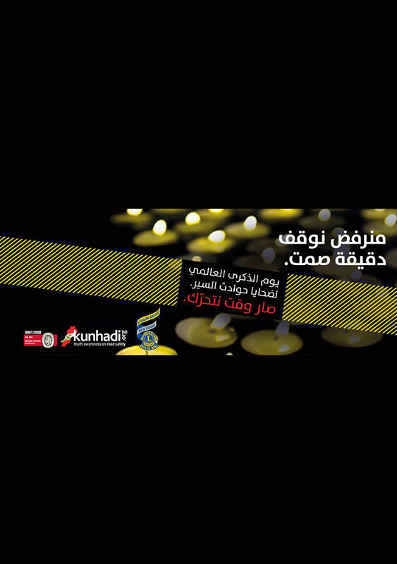 World Day of Remembrance of Road Traffic Victims