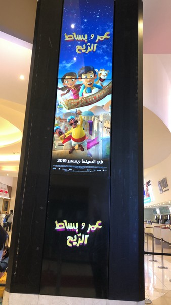 Omar and The Flying Carpet at Vox Cinemas in Kuwait-The Avenues Mall